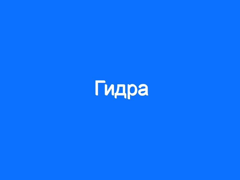 Тор браузер кракен